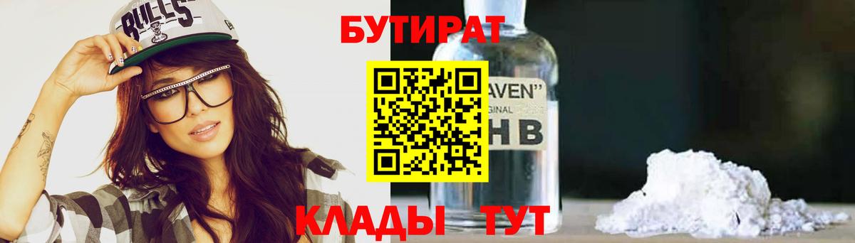 Кызыл  Бутират  Вход с VPN  БУТИРАТ вода 