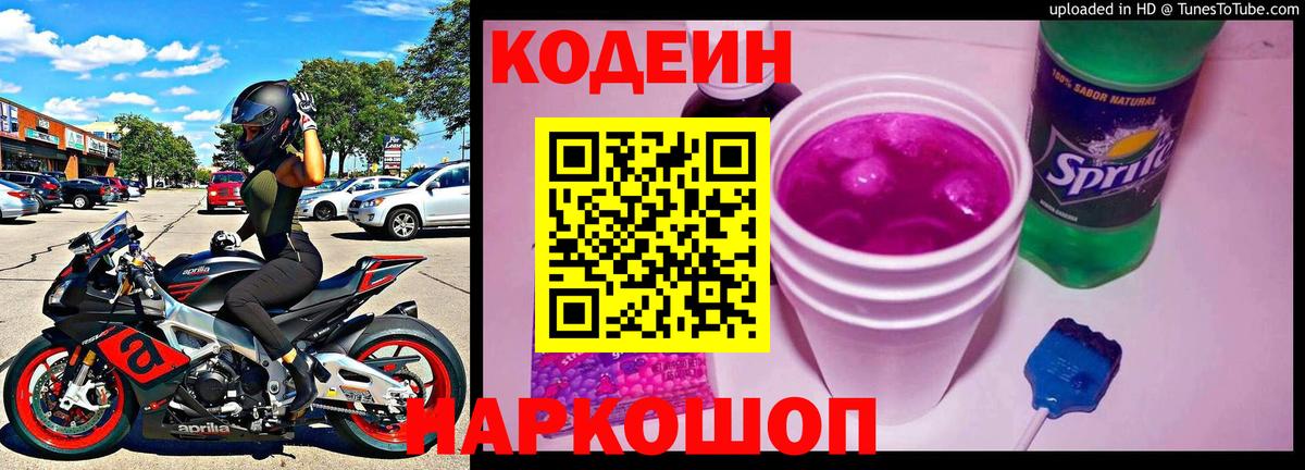 Кодеин напиток Lean (лин) Кызыл