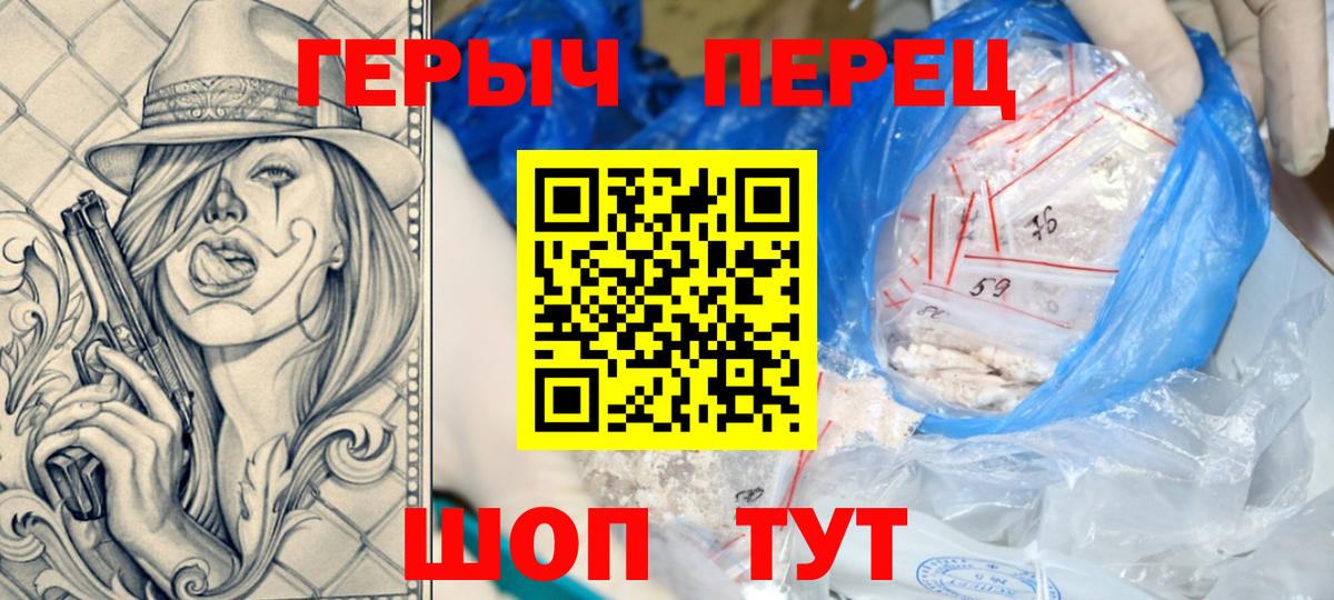ГЕРОИН хмурый Кызыл