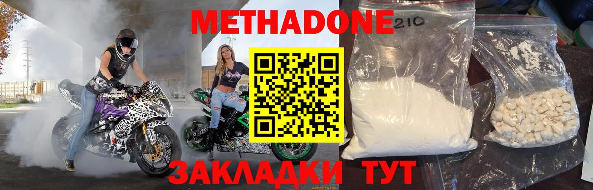 Метадон кристалл  Метадон мёд  Кызыл  нарко площадка телеграм  Вход с VPN 